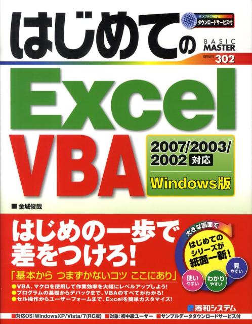 はじめてのExcel VBA