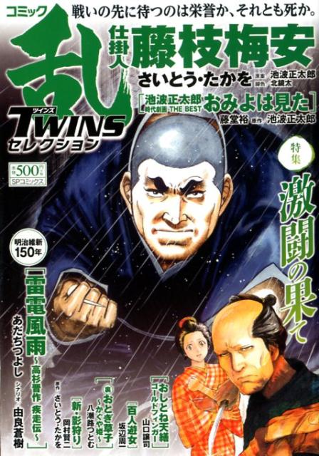 コミック乱TWINSセレクション激闘の果て