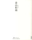 墨New　Classic　Series 青山杉雨 芸術新聞社BKSCPN_【高額商品】 アオヤマ サンウ アオヤマ,サンウ 発行年月：2011年12月 ページ数：163p サイズ：単行本 ISBN：9784875863120 作品選（叙録／一九三七〜一九七六／一九七七〜一九八七／一九八八〜一九九二／篆刻・かな・陶皿）／資料（青山杉雨のことば（西嶋慎一選）／フォトアルバム／年譜） 本 ホビー・スポーツ・美術 美術 その他 ホビー・スポーツ・美術 工芸・工作 書道 美容・暮らし・健康・料理 生活の知識 書道