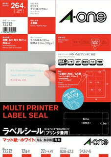 ラベルシール　プリンタ兼用　12面角丸