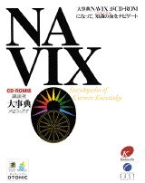 R　大事典NAVIX