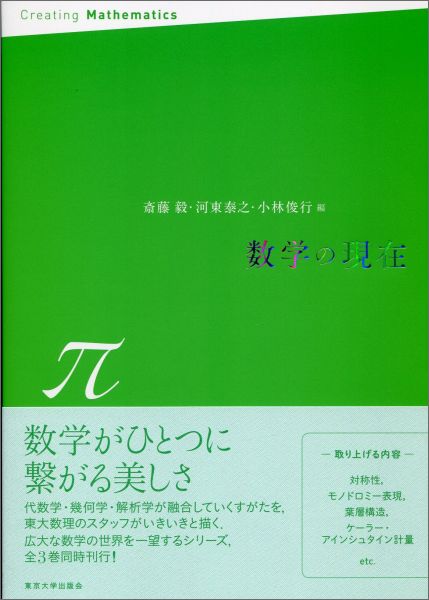 数学の現在（π）