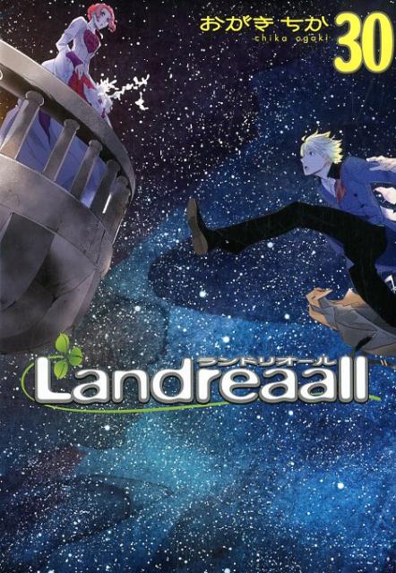 Landreaall（30） （IDコミックス　ZERO-SUMコミックス） [ おがきちか ]