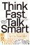 Think Fast、 Talk Smart 米MBA生が学ぶ「急に話を振られても困らない」ためのアドリブ力