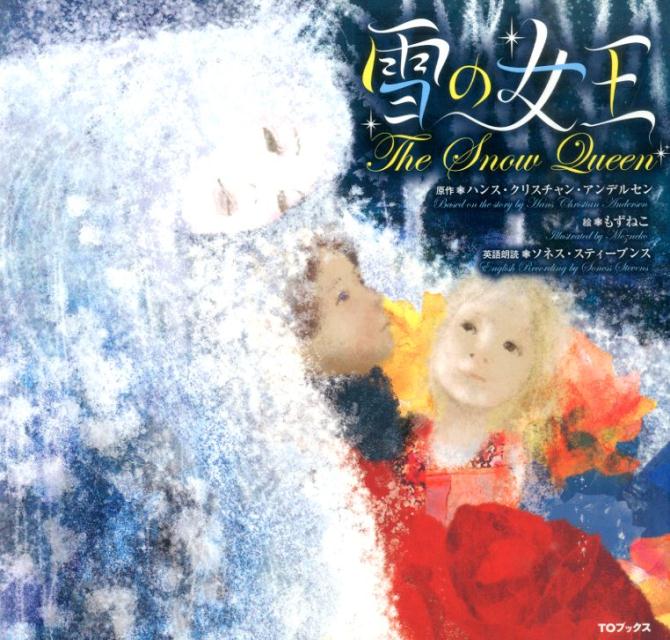 雪の女王