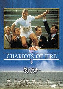 炎のランナー [ ベン・クロス ]
