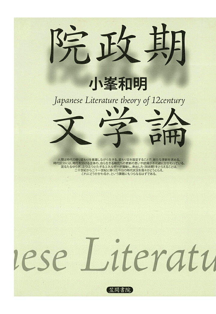 【POD】院政期文学論（1）