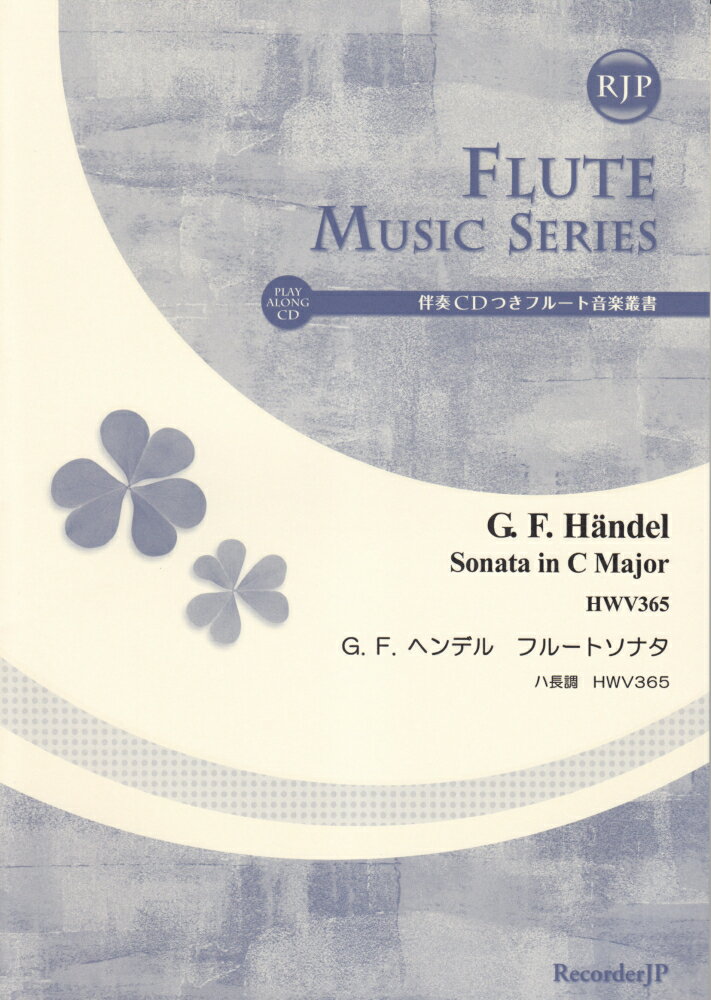 SF038　伴奏CDつきフルート音楽叢書　G．F．ヘンデル／フルートソナタ　ハ長調　HWV365