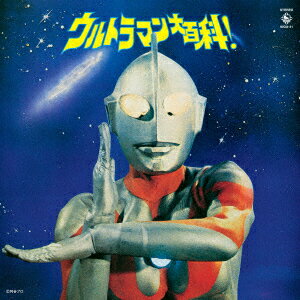 ウルトラマン大百科!