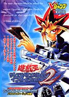 遊☆戯☆王デュエルモンスターズインターナショナル2