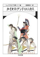 シェイクスピア全集(12)