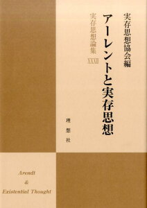 実存思想論集（32）