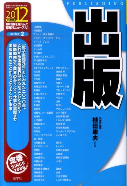出版（2012年度版）