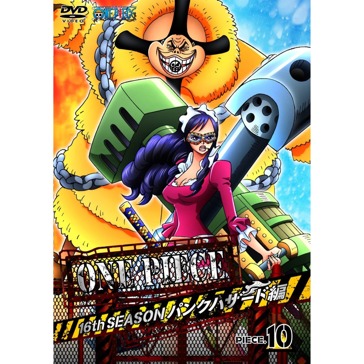ONE PIECE ワンピース 16THシーズン パンクハザード編 PIECE.10 [ 田中真弓 ]