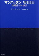 マンハッタン、9月11日