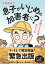 息子がいじめの加害者に？ 大原さんちの大ピンチ