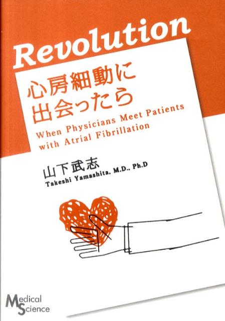 Revolution心房細動に出会ったら