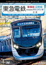 東急電鉄東横線 横浜高速鉄道みなとみらい線 目黒線 往復 4K撮影作品 渋谷～横浜～元町 中華街/目黒～日吉 (鉄道)