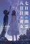 七日間の幽霊、八日目の彼女