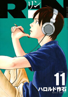 RiN 11巻