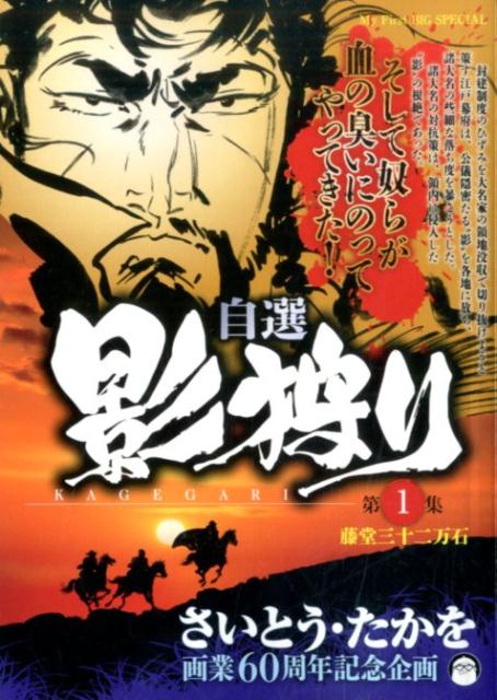 自選影狩り（第1集）