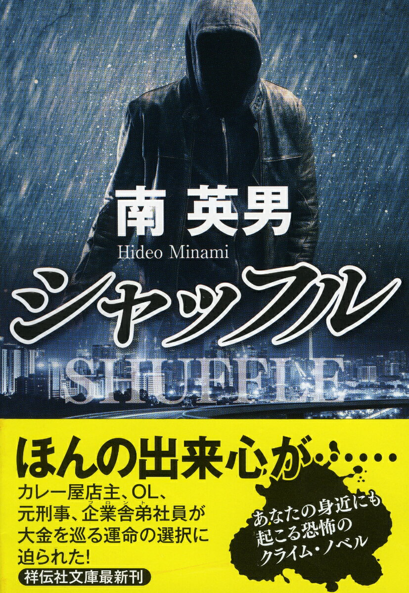 シャッフル