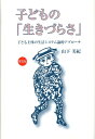 子どもの「生きづらさ」 子ども主体の生活システム論的アプローチ [ 山下　美紀 ]