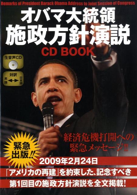 オバマ大統領施政方針演説CD　book
