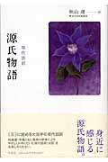 源氏物語
