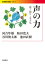 声の力 880円