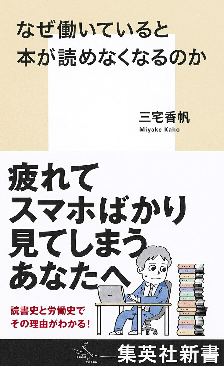 なぜ働いていると本が読めなくなるのか