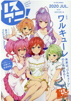 リスアニ！（vol．41（2020 JUL）