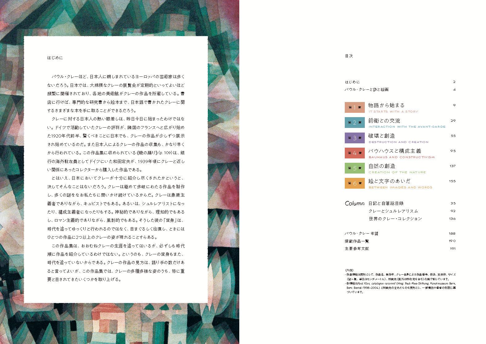 パウル・クレー作品集 詩と絵画の庭 [ 黒田和士 ]の紹介画像2