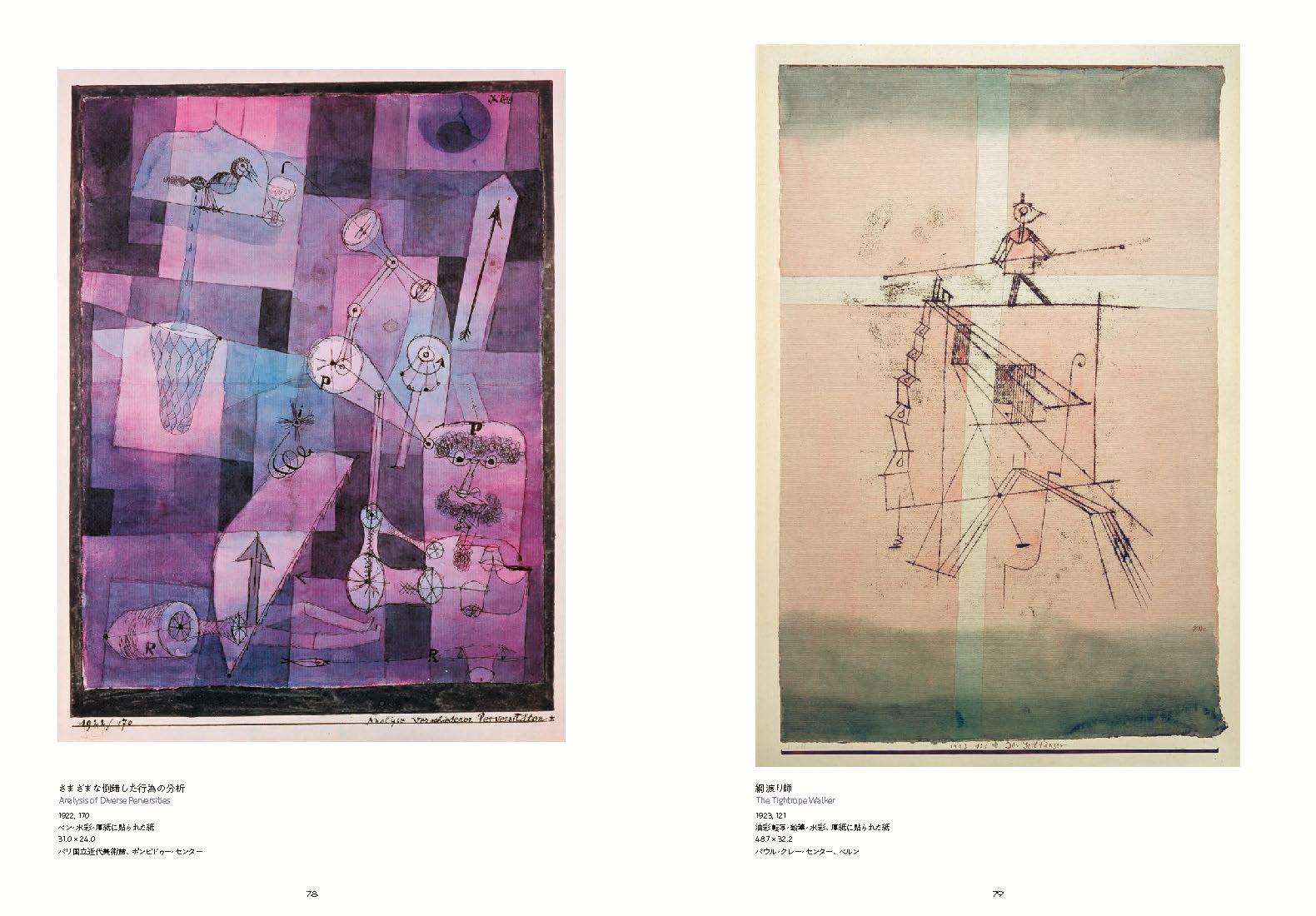 パウル・クレー作品集 詩と絵画の庭 [ 黒田和士 ]の紹介画像3
