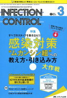 INFECTION CONTROL（2018 3（第27巻3号））