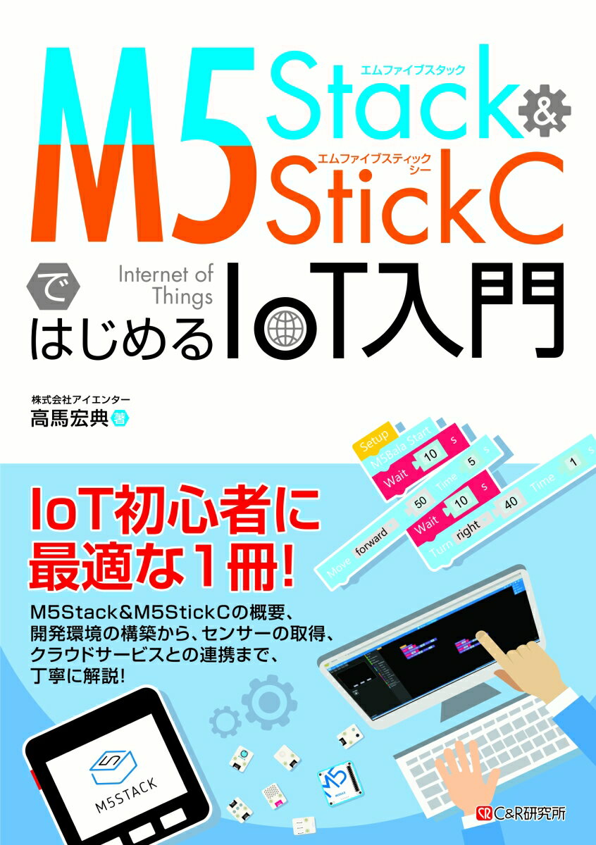 M5Stack&M5StickCł͂߂IoT [ n GT ]