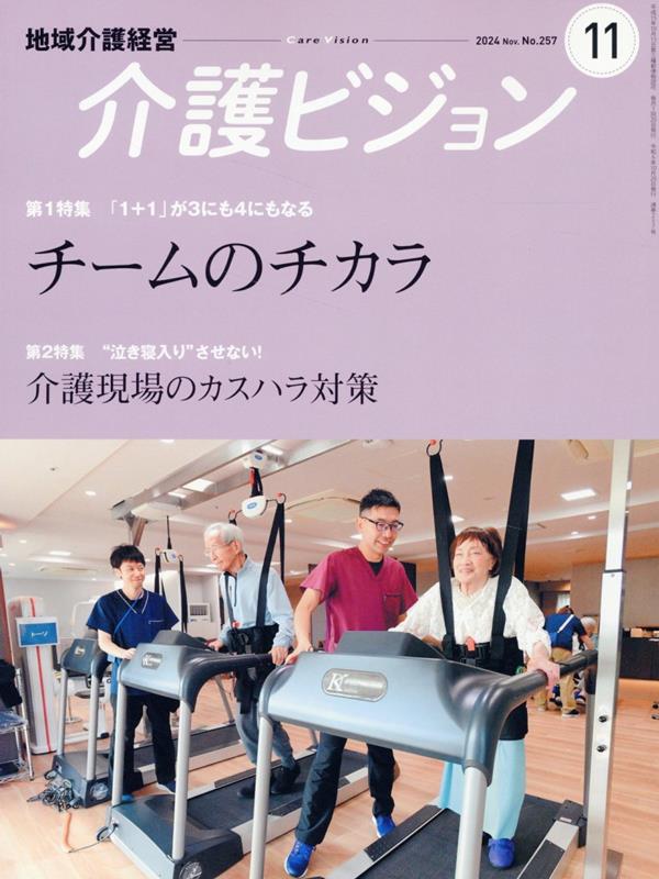 地域介護経営介護ビジョン（2024．11）