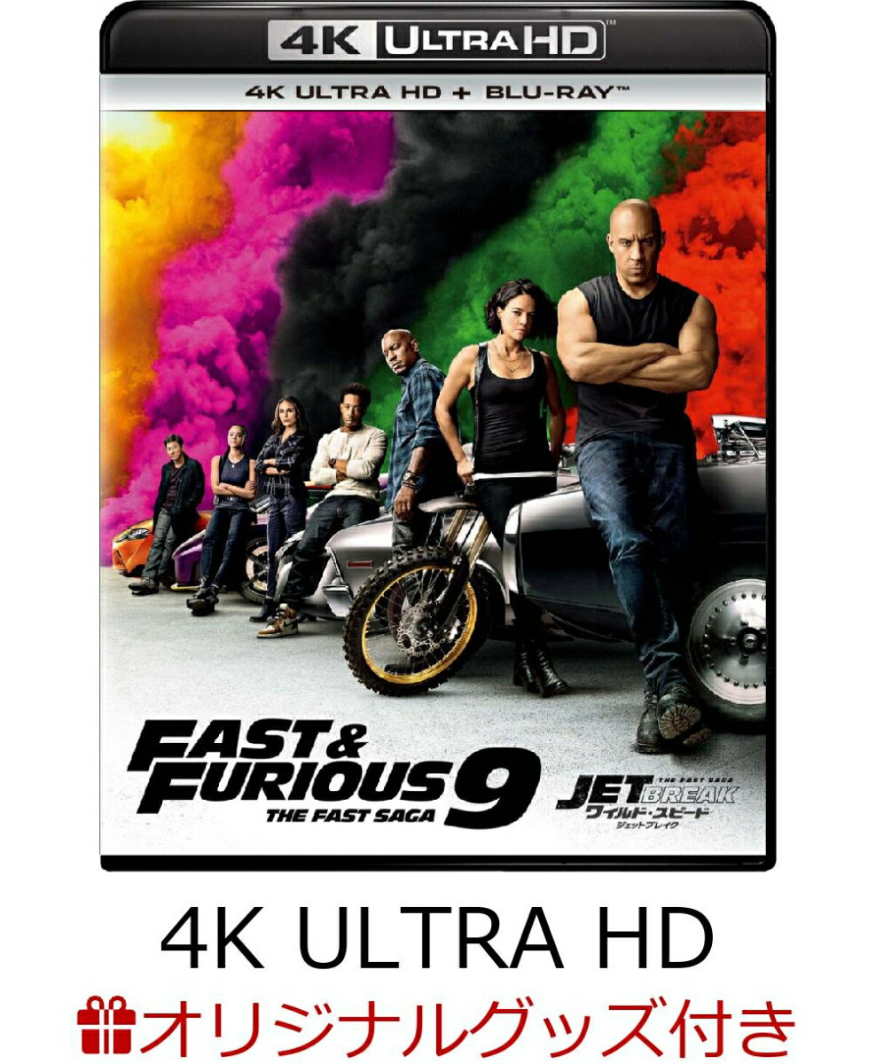 【楽天ブックス限定配送パック】【楽天ブックス限定グッズ+楽天ブックス限定先着特典】ワイルド・スピード/ジェットブレイク 4K Ultra HD+ブルーレイ【4K ULTRA HD】(オリジナルカラビナ+クリアステッカー)