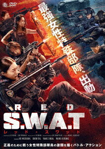 RED S.W.A.T. レッド・スワット