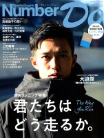 Sports Graphic Number Do（vol．31 2018）