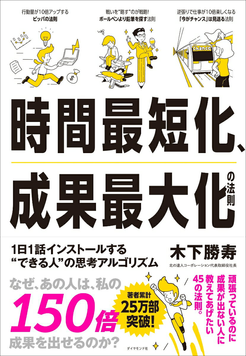 売上最小化、利益最大化の法則 利益率29％経営の秘密 [ 木下　勝寿 ]