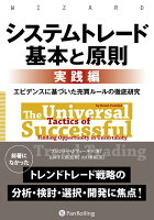 システムトレード基本と原則【実践編】