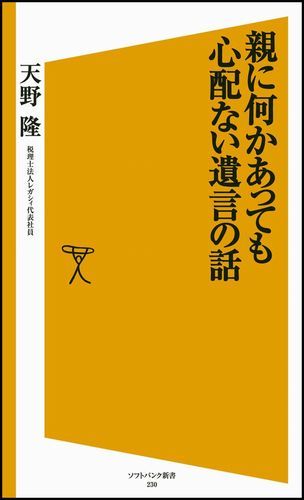 親に何かあっても心配ない遺言の話
