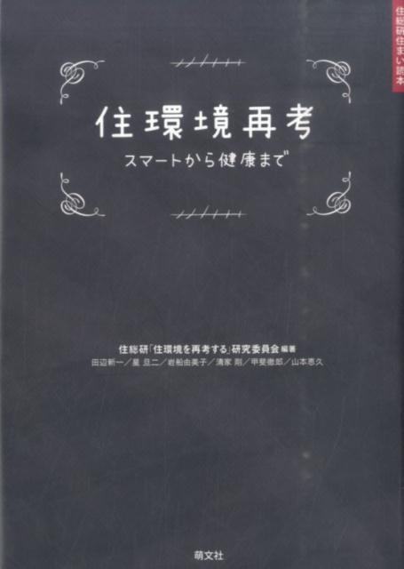 住環境再考