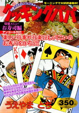 クッキングパパ（お寿司編）