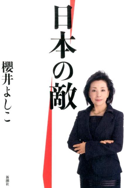 日本の敵