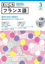 NHK CD ラジオ まいにちフランス語 2023年3月号