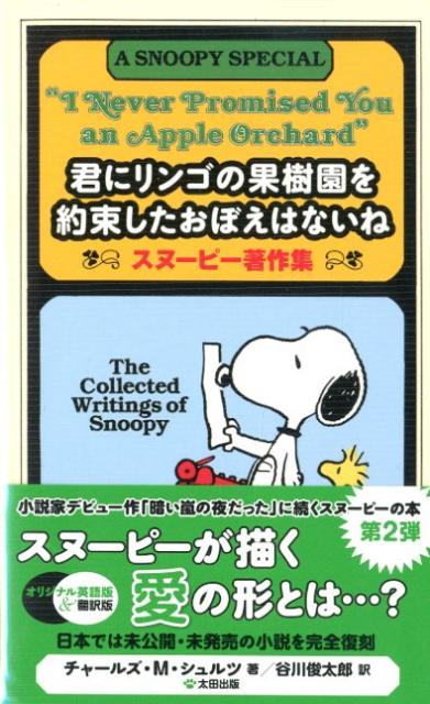 君にリンゴの果樹園を約束したおぼえはないね
