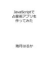 【POD】JavaScriptで占星術アプリを作ってみた [ 海月　はるか ]