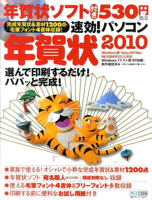 速効！パソコン年賀状（2010）